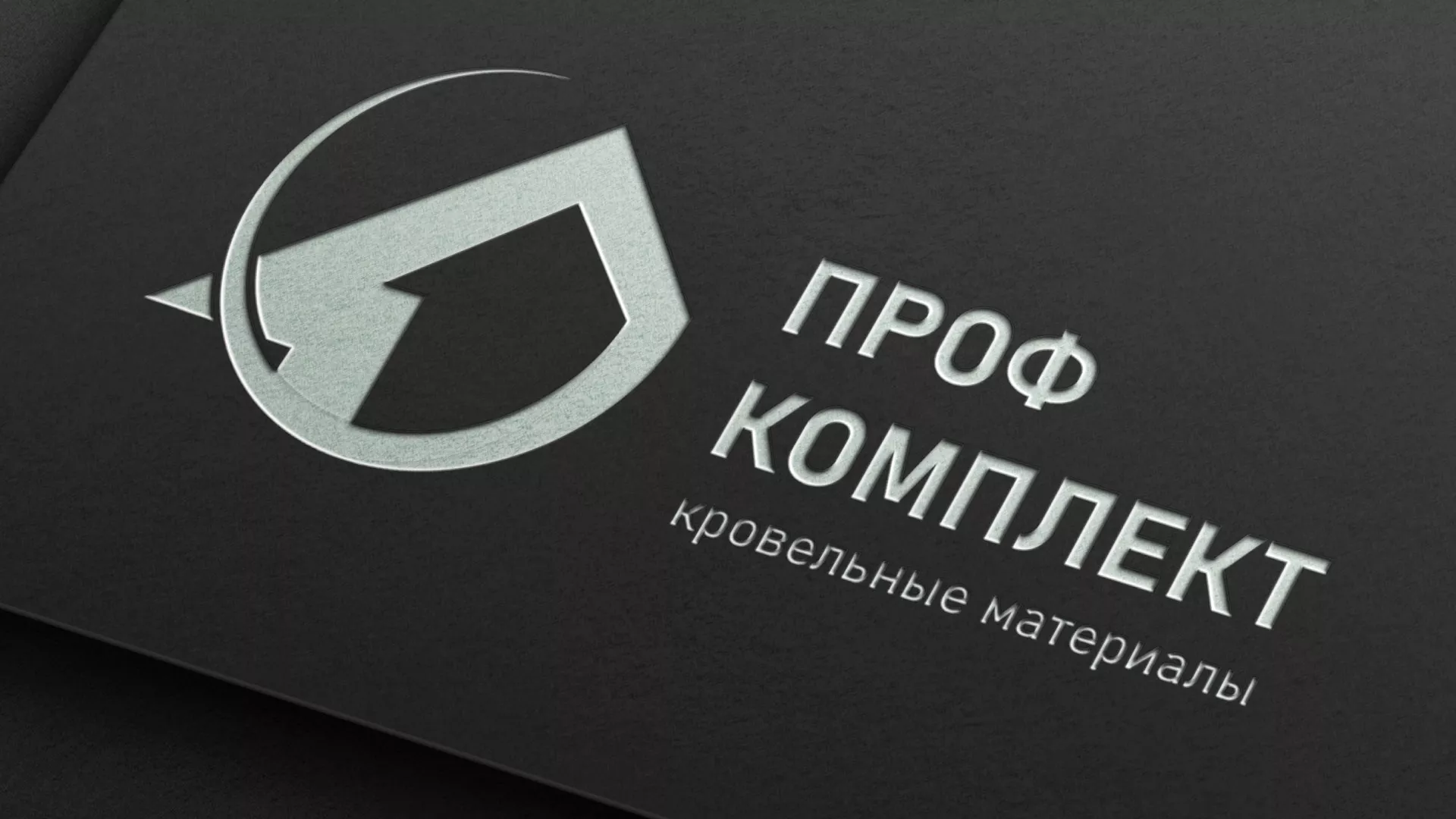 Разработка логотипа компании «Проф Комплект» в Чите